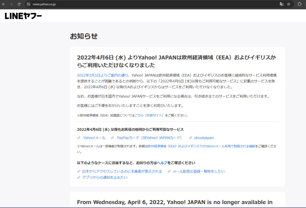 イギリス接続時の news.yahoo.co.jp も同じお知らせページが表示される