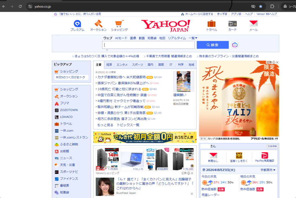日本サーバー接続時は yahoo.co.jp が通常のトップページとして表示された