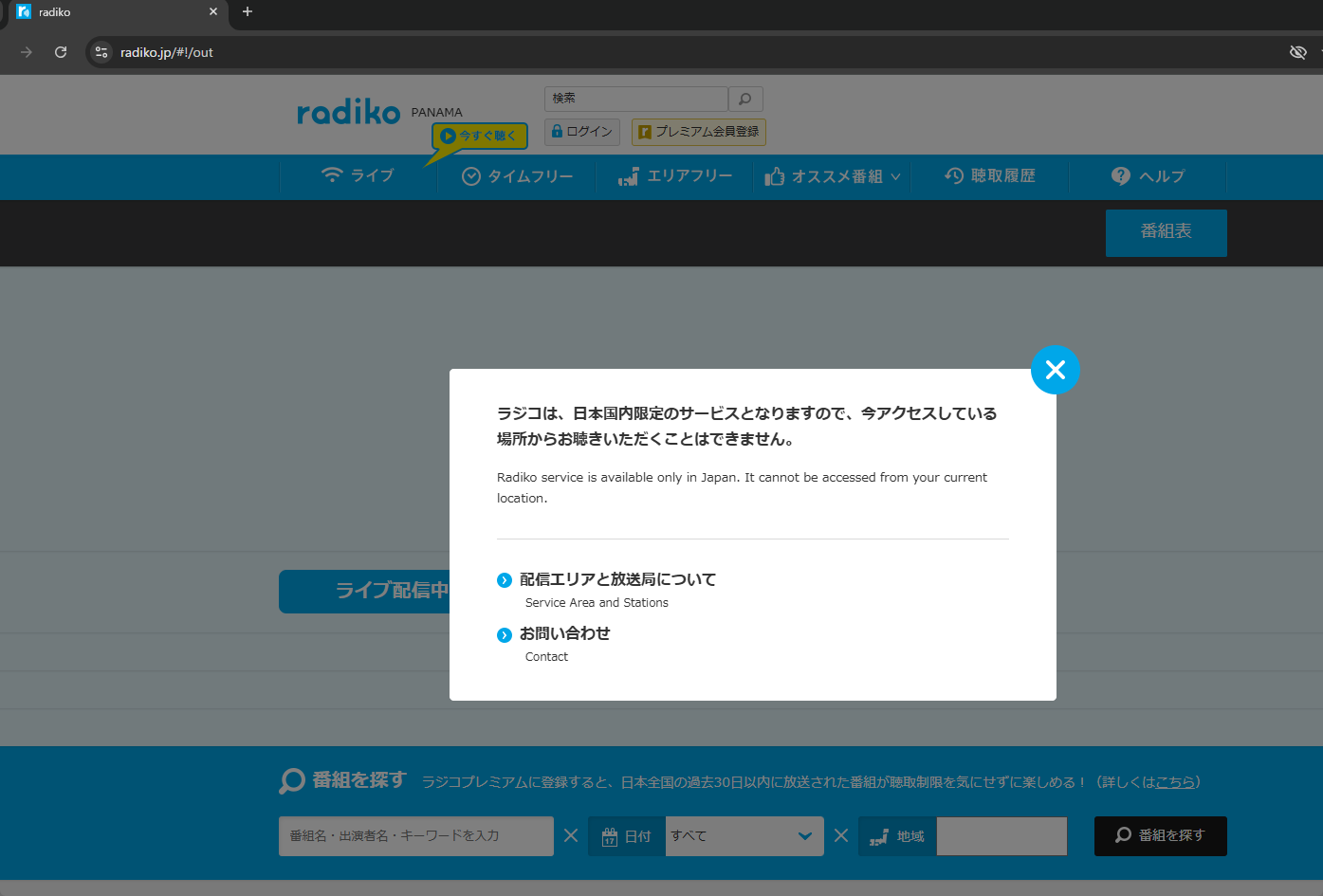 イギリスから radiko.jp を開いた画面。日本国内限定のサービスであると表示されている